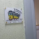 O Eletrico Vendégház